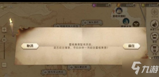 哈利波特魔法觉醒霍格莫德村怎么解锁 哈利波特魔法觉醒霍格莫德村解锁攻略