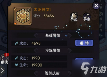 魔镜物语符文如何进阶 魔镜物语符文进阶方法