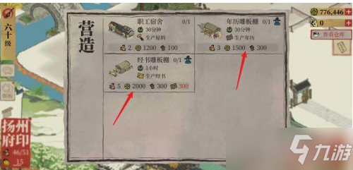 《江南百景图》如何建经书印刷厂？扬州印刷厂攻略