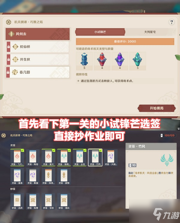 原神机关棋谭风何去怎么通关 满分通关攻略