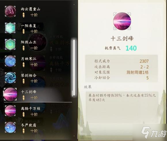 侠隐阁第三年有哪些剑法 侠隐阁第三年剑法推荐