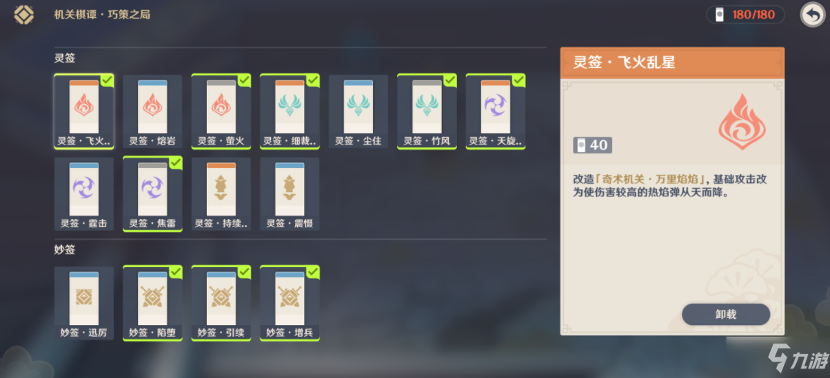 《原神》火列星屯 机关棋谭火列星屯通关攻略