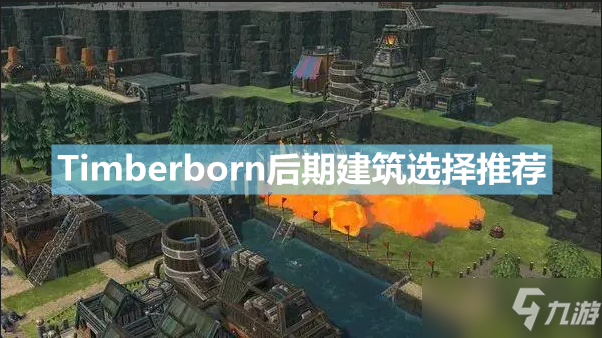 《Timberborn》后期建筑选择哪个好 后期建筑选什么择