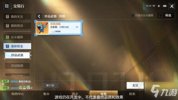 《诺亚之心》可以搬砖吗 交易系统介绍