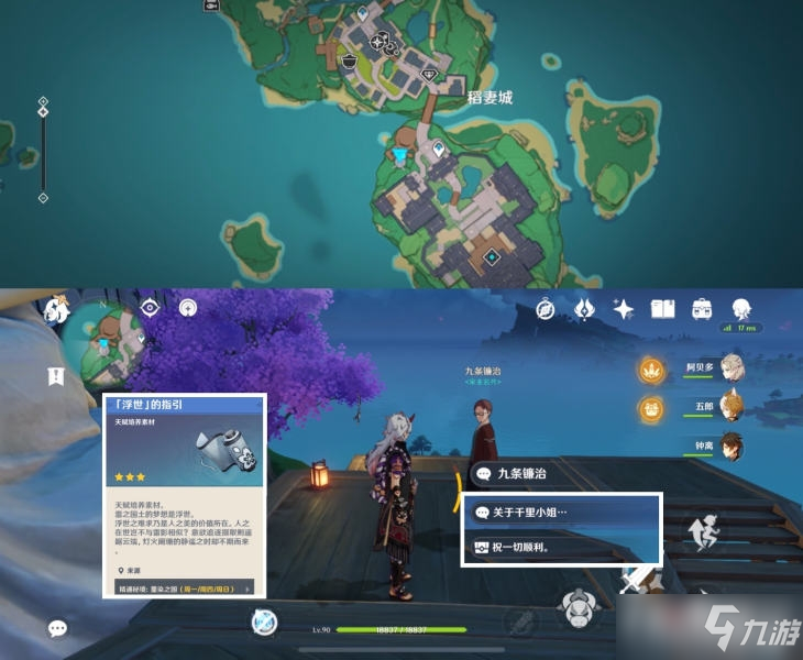 《原神》2.6新增NPC对话奖励
