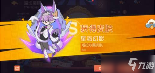 《猫和老鼠手游》获取s级皮肤方法 如何免费获取s级皮肤