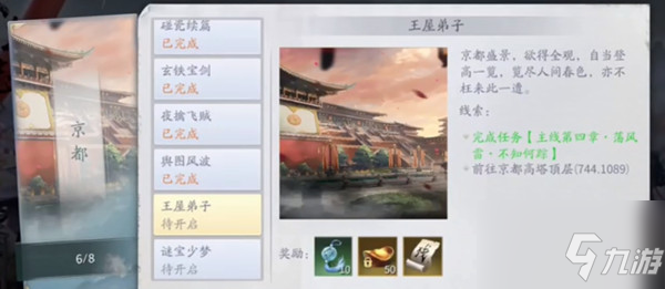 《庆余年手游》京都寻人异闻王屋弟子任务怎么玩 寻找好色师兄制作方法教程