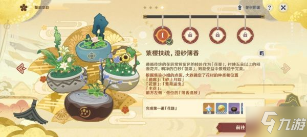 《原神》堇庭华彩插花怎么玩 玩法教学
