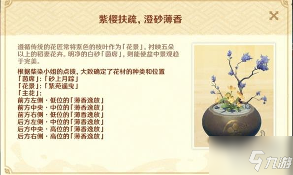 原神插花活動(dòng)任務(wù)攻略 原神插花怎么插