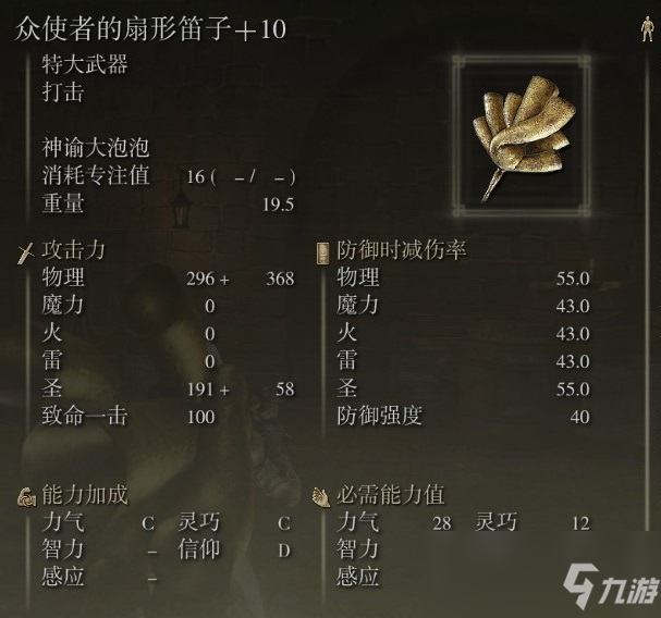 《艾尔登法环》众使者的扇形笛子使用心得分享