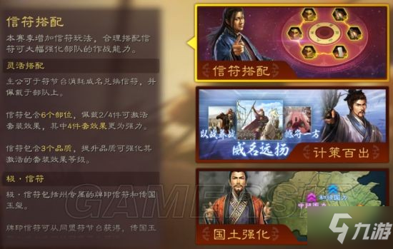 《三国志战略版》S12王师秉节剧本玩法介绍