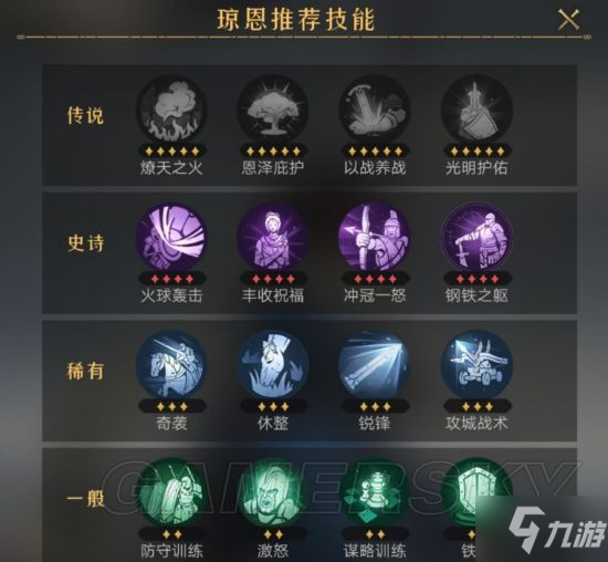 《重返帝国》平民配将与操作攻略 平民玩家怎么玩