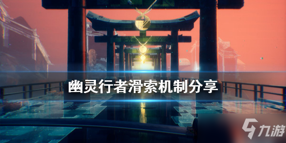 《幽灵行者》滑索机制一览 滑索攻略大全