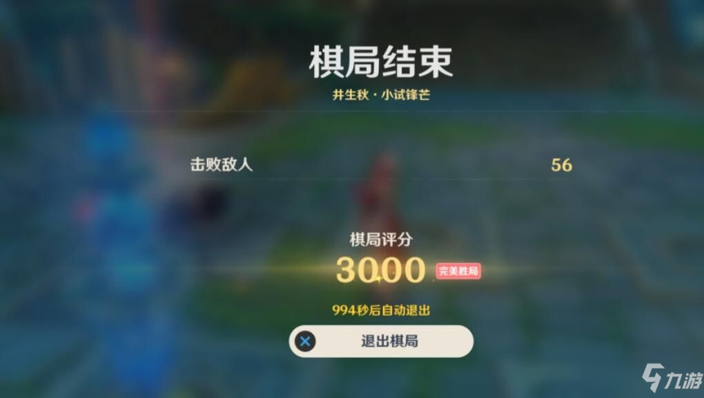 《原神》井生秋小试锋芒怎么过？