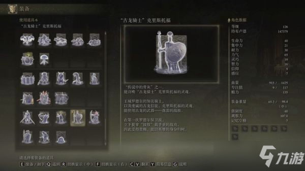 《艾尔登法环》古龙骑士骨灰入手位置说明