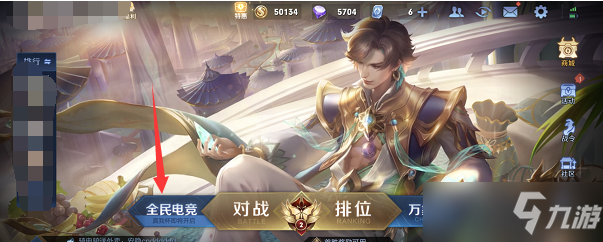 王者荣耀真我杯参与方法