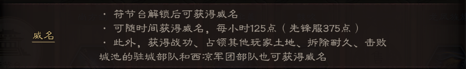 三国志战略版威名怎么获取 S12王师秉节威名获取攻略