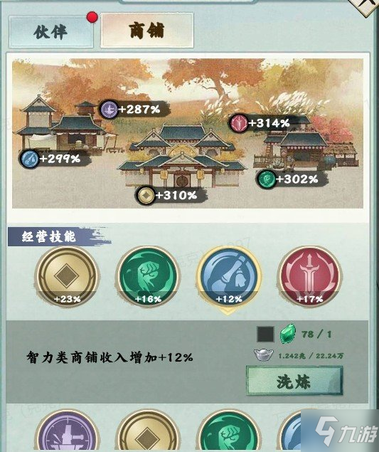 《踏马江湖》 如何提升商铺技能 踏马江湖商铺技能提升攻略