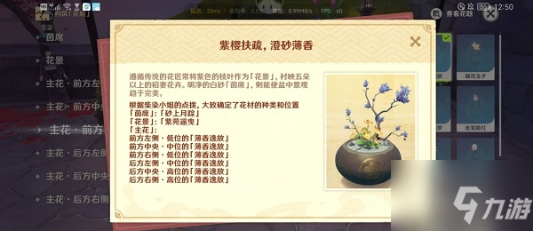 《原神》花影瑶庭其一任务怎么玩分享 花影瑶庭其一任务完成攻略