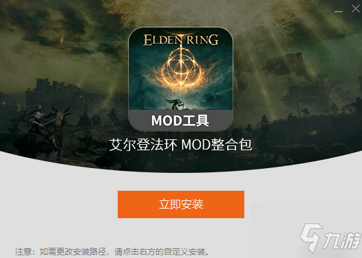 《艾爾登法環(huán)》mod怎么用