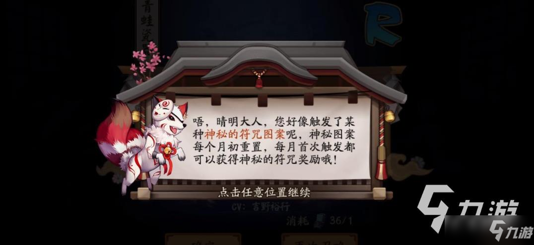《阴阳师》4月神秘图案2022 最新4月神秘图案画法
