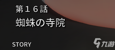 圣骑士莉卡的物语第16关过法 16关怎么打