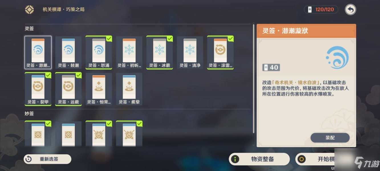 《原神》機(jī)關(guān)棋譚枕仙橋滿分教程
