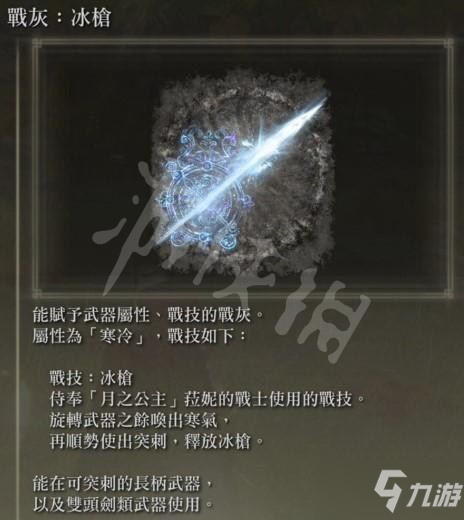 《艾尔登法环》冰枪战灰如何获得
