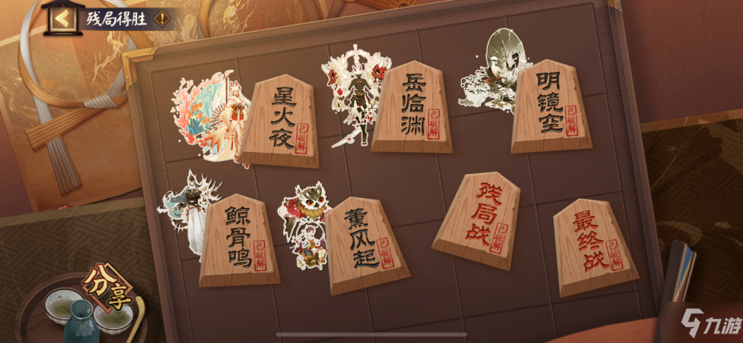 陰陽師殘局得勝第六天殘局戰(zhàn)怎么過 殘局得勝殘局戰(zhàn)通關(guān)攻略