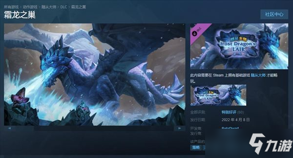Steam喜加一！ 《随从大师》DLC“霜龙之巢”一键白嫖