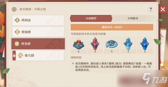 《原神》机关棋谭井生秋小试锋芒怎么过？井生秋小试锋芒挑战技巧
