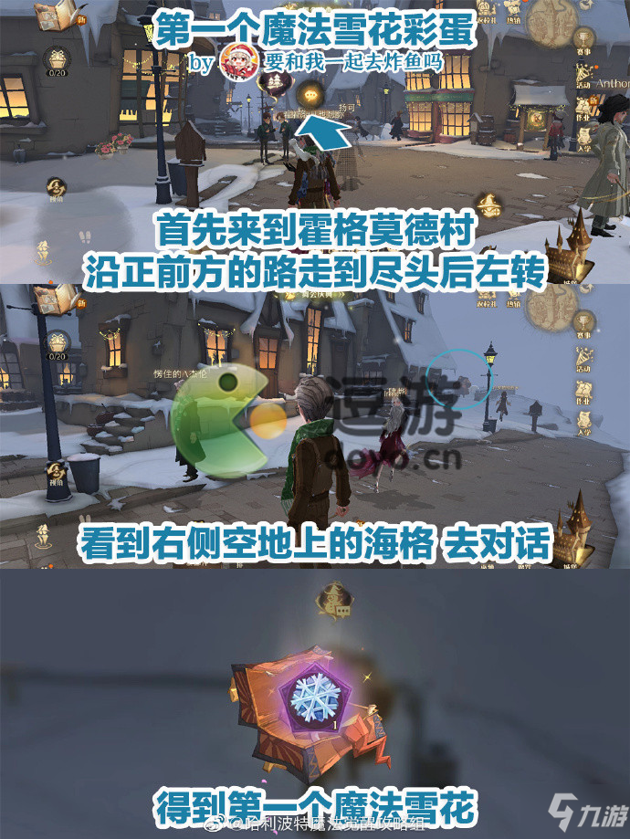 哈利波特魔法觉醒魔法雪花彩蛋位置攻略