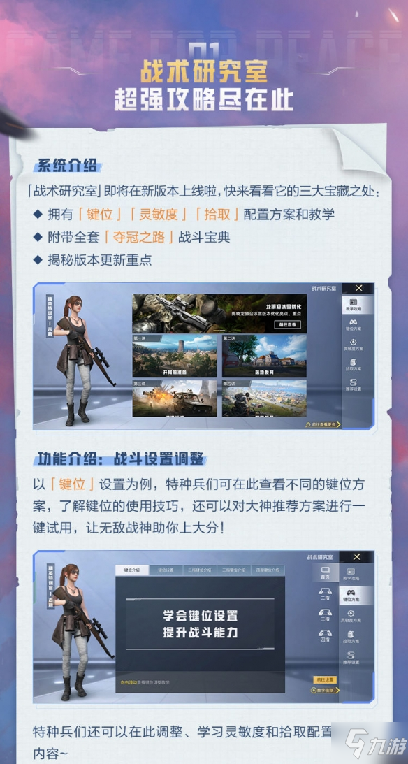 《和平精英》新功能戰(zhàn)術(shù)研究室爆料 新版本戰(zhàn)術(shù)研究室更新說(shuō)明