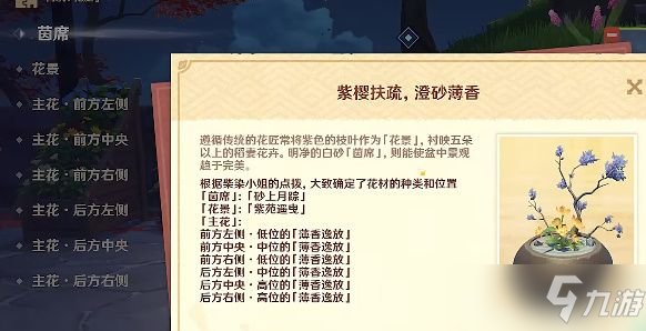 原神完成花题任务怎么完成？
