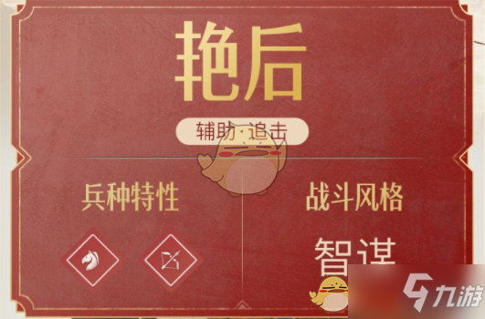 《重返帝国》艳后加点推荐