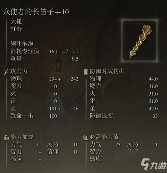 《艾尔登法环》众使者的长笛子使用心得分享