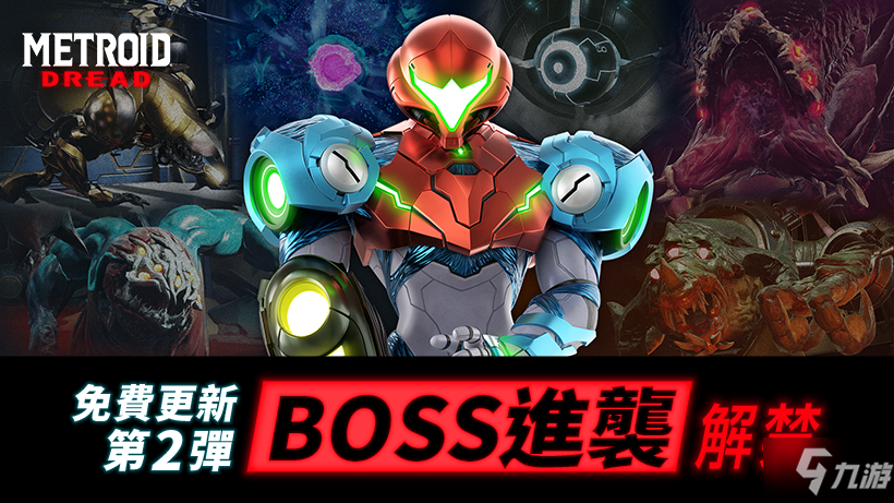 密特罗德生存恐惧BOSSRUSH模式攻略大全