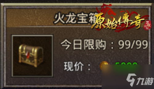 《原始传奇》神秘宝箱进阶教学，开出战神级装备！