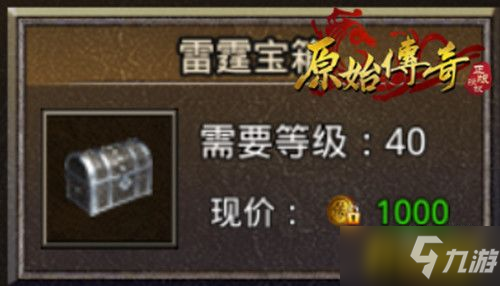 《原始传奇》神秘宝箱进阶教学，开出战神级装备！