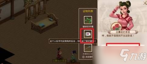 《问道手游》探案谁是卧底4.11怎么做？