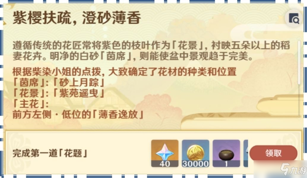 原神花影瑶庭其一任务攻略：花影瑶庭其一花题解密流程介绍[多图]