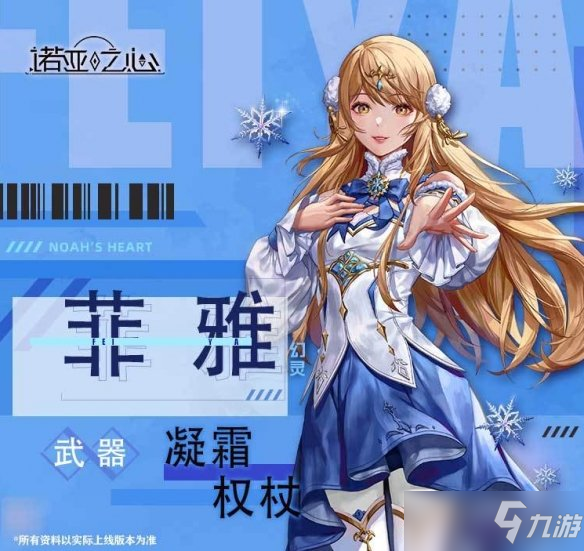 《诺亚之心》幻灵菲雅一览 菲雅厉害吗