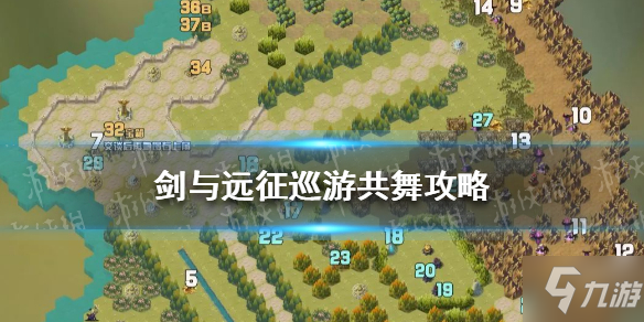 《剑与远征》巡游共舞攻略 巡游共舞奇境探险路线图