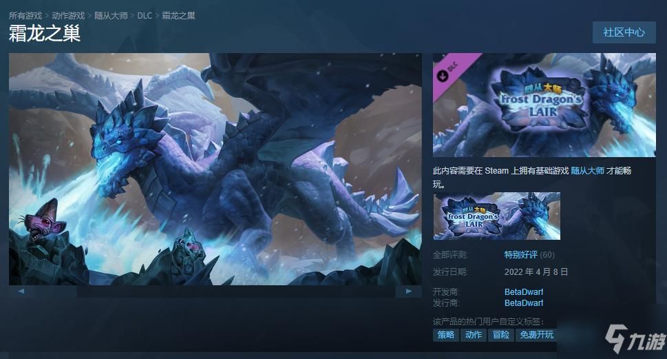 《随从大师》：DLC“霜龙之巢”免费获得已开启 Steam喜加一