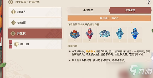 原神机关棋谭第三关怎么过