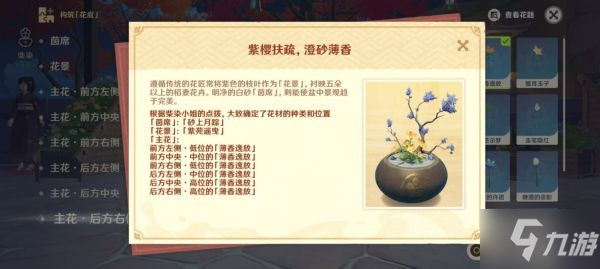 《原神》堇庭華彩插花玩法教學(xué)