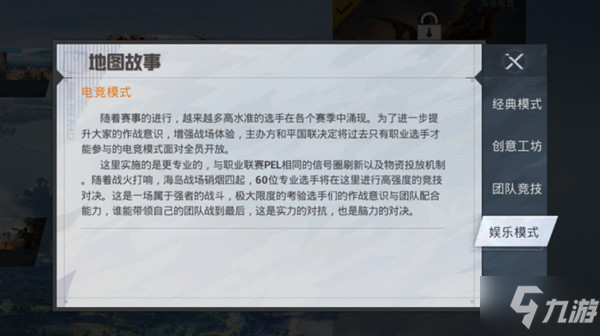 和平精英娛樂模式怎么沒了？2022娛樂模式?jīng)]有了原因說明