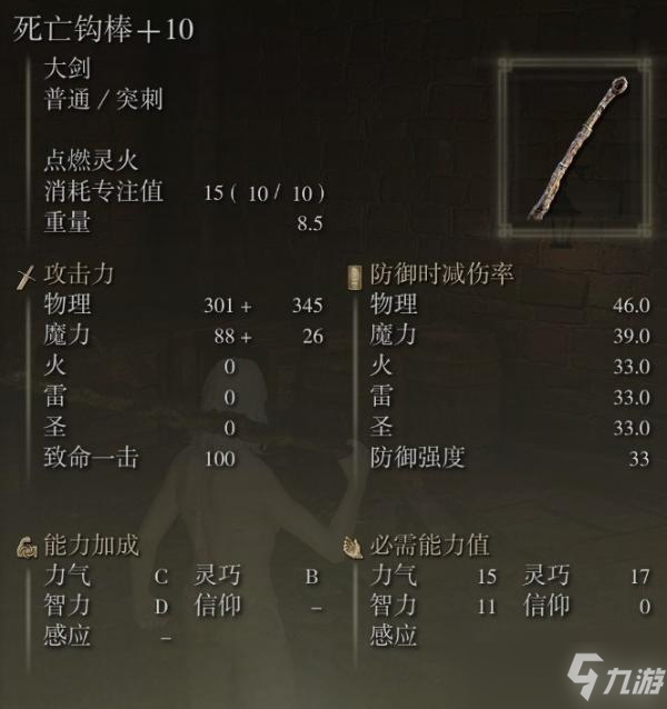 《艾尔登法环》死亡钩棒使用心得分享