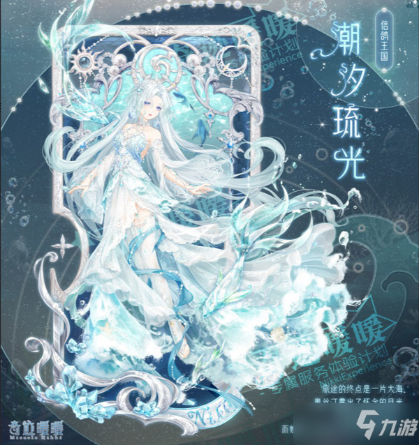 《奇迹暖暖》汐海弥音活动