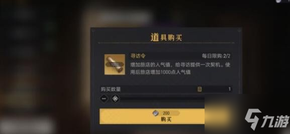 《重返帝国》寻访令如何获取 寻访令作用是什么